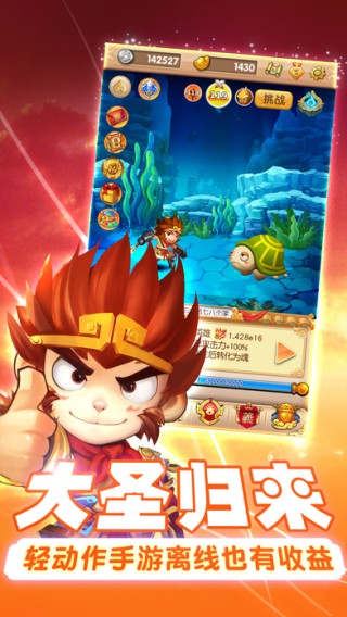 不休西游iOS版