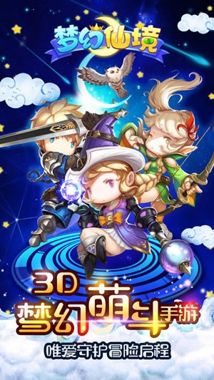 梦幻仙境OL iPhone版