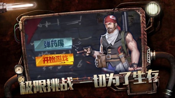 幸存者救赎iOS