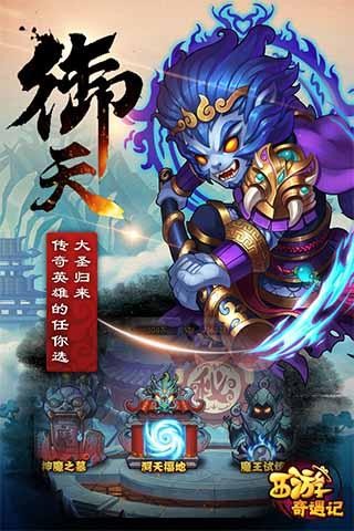西游奇遇记IOS版