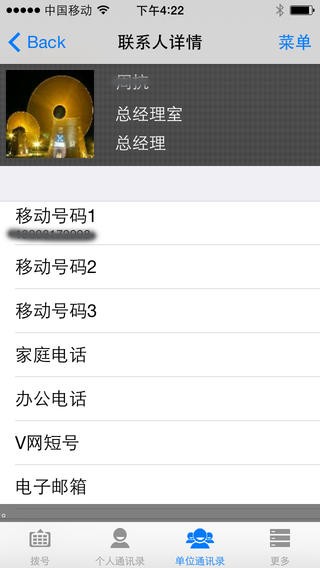 政企通讯录手机版