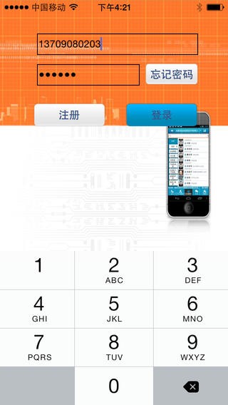 政企通讯录手机版