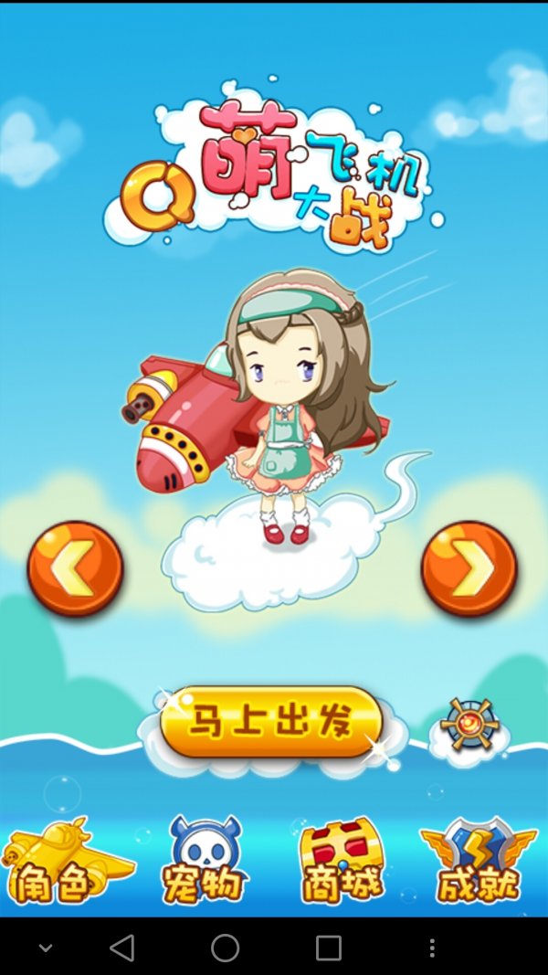 Q萌飞机大战