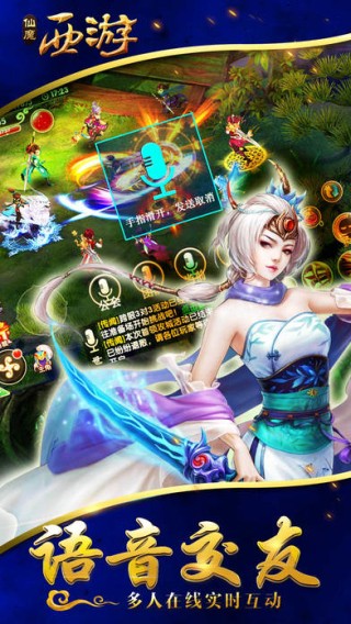 仙魔西游iOS下载