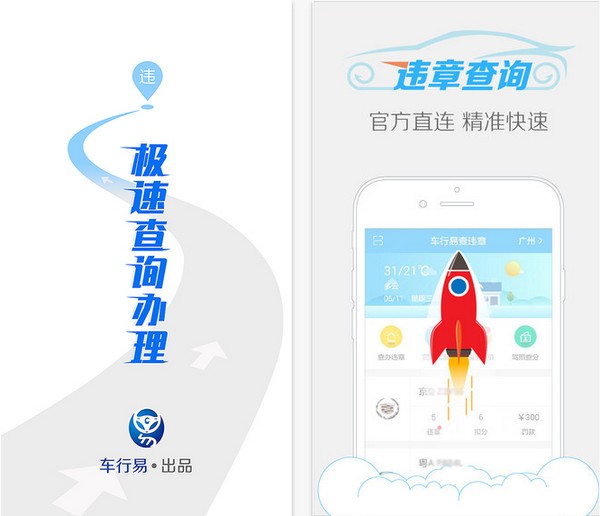易办违章app