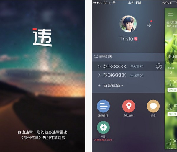 常州违章查询app