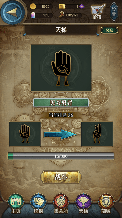 指尖决斗家之猜拳骑士iOS
