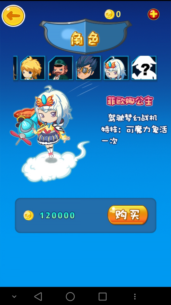 Q萌飞机大战