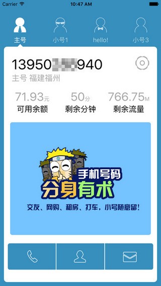 移动小号app
