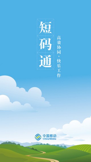 短码通app