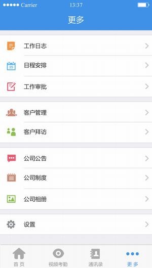 企业通app