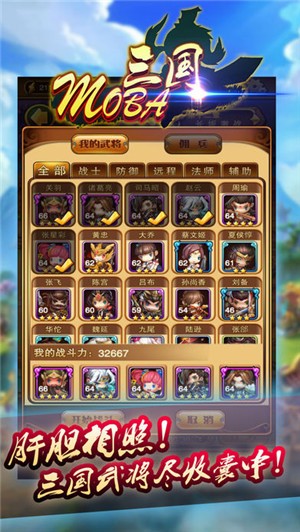 moba三国IOS版