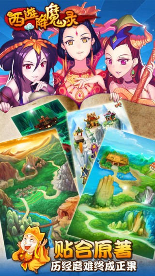 西游降魔录iOS版