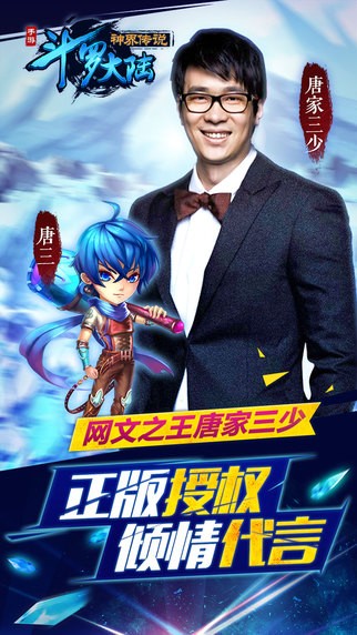 斗罗大陆iOS下载