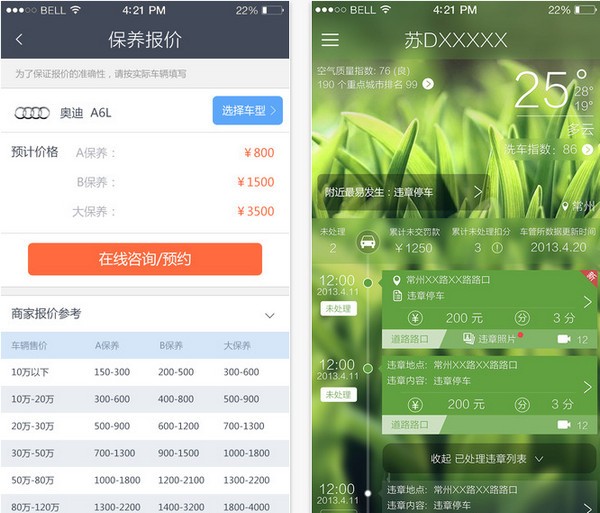 常州违章查询app