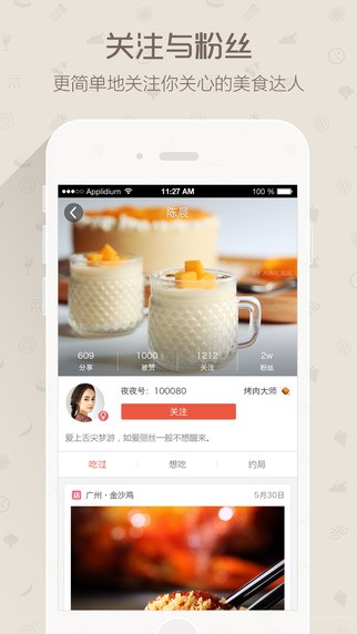 美食秀秀app