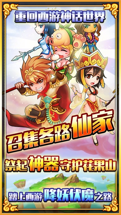 魔性西游iOS版