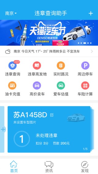 手机违章app