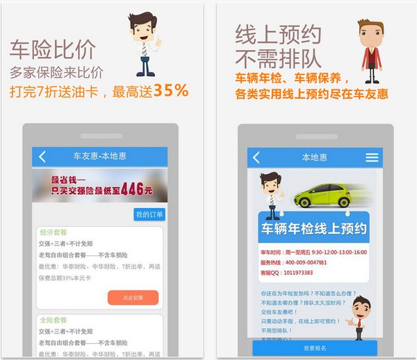 车友惠app