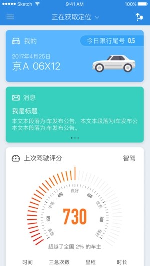 国寿i车ios