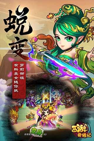 西游奇遇记IOS版