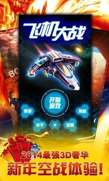 飞机大战HD