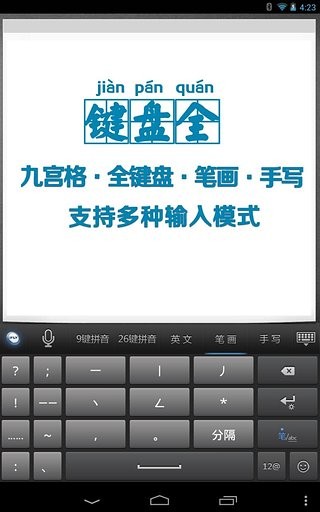 讯飞输入法Pad版