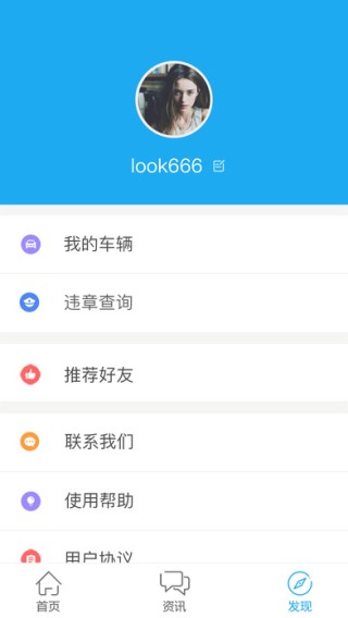 手机违章app