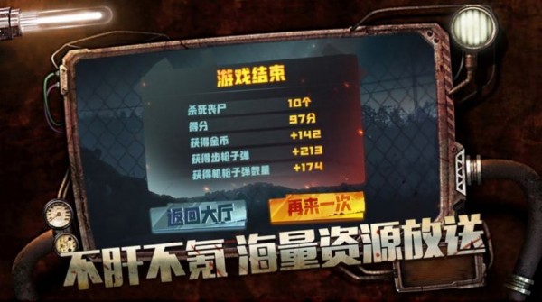 幸存者救赎iOS