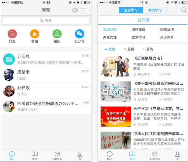 妇联通app
