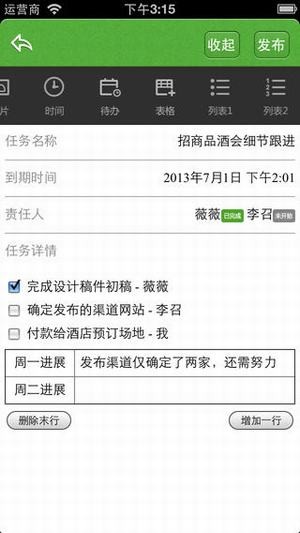 微团队下载