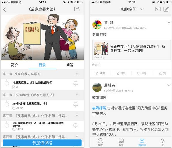 妇联通app