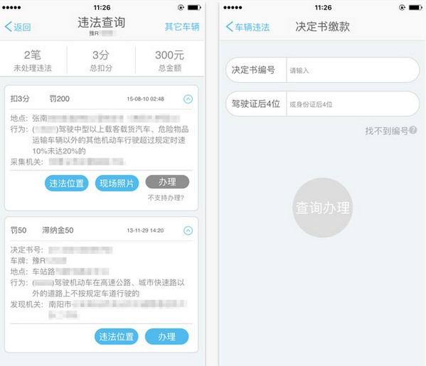 南阳交警app