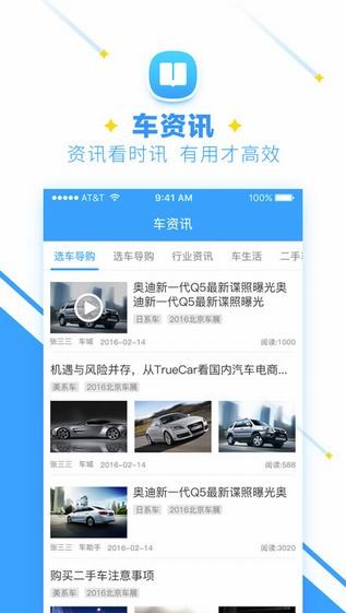 车助手app