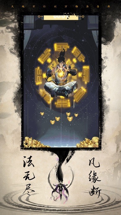 仙途悠悠iOS