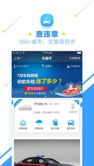 车助手查违章下载