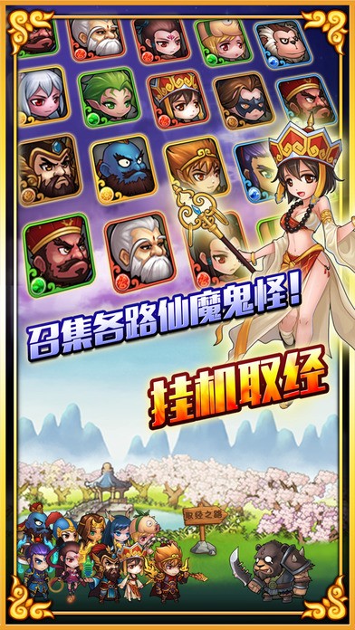 魔性西游iOS版