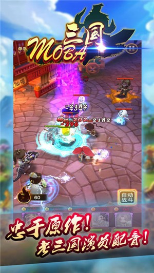 moba三国IOS版