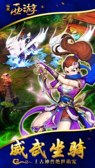 仙魔西游iOS版