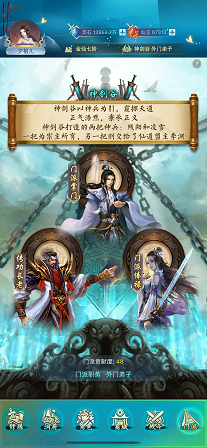 默默修仙iOS