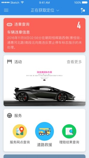 国寿i车手机版下载