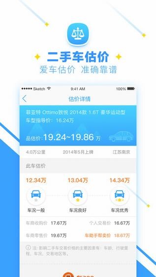 车助手app
