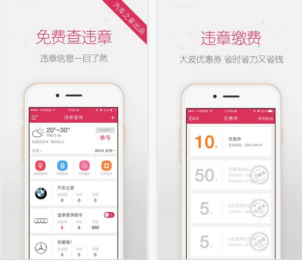 违章处理助手app