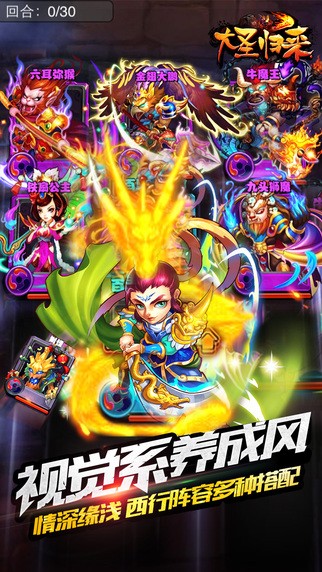 大圣归来iPhone版