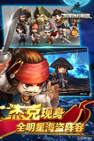 加勒比海盗启航ios版