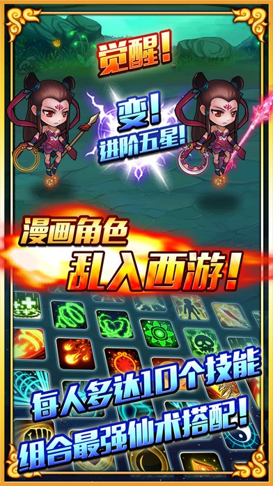 魔性西游iOS版