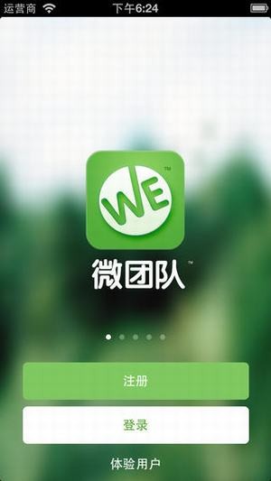 微团队app