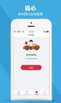 新浪秒车