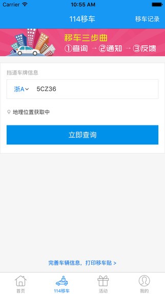 浙江智慧交通app