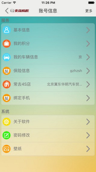 威旺管家下载